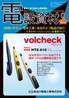 月刊電設資材 9月号 (発売日2010年09月01日) 表紙