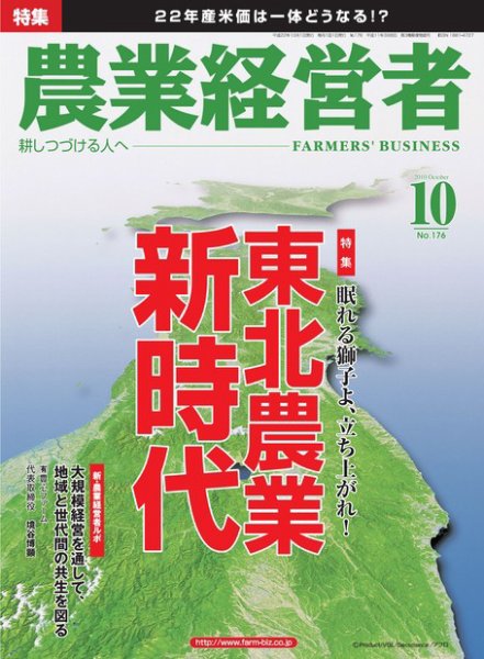 農業経営者 176 (発売日2010年09月01日) 表紙