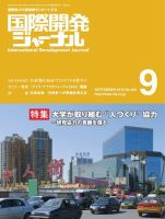 国際開発ジャーナル No.646 表紙