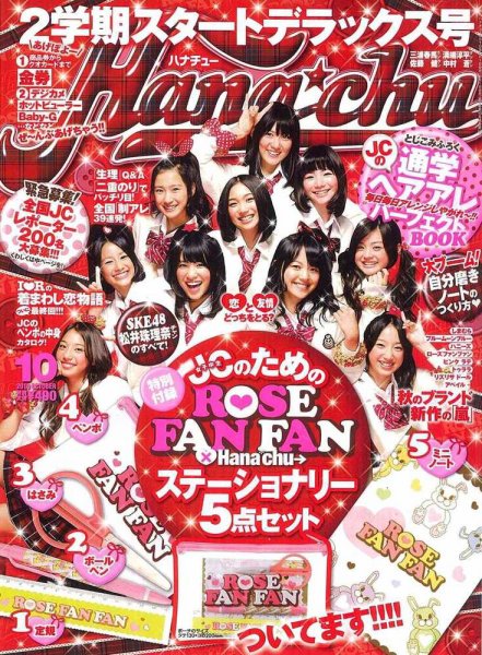 Hana＊chu 10月号 (発売日2010年09月01日) | 雑誌/定期購読の予約はFujisan