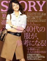 STORY（ストーリィ） 2010年10月号 表紙