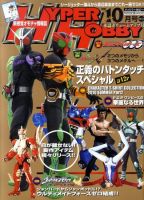ハイパーホビーのバックナンバー (4ページ目 15件表示) | 雑誌/定期