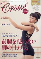 クロワゼ vol.40 表紙
