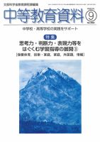 月刊中等教育資料 2010年9月号 表紙