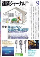 建築ジャーナル 9月号 表紙