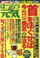 はつらつ元気 10月号 (発売日2010年09月02日) 表紙