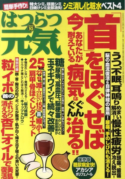 はつらつ元気 10月号 (発売日2010年09月02日) 表紙