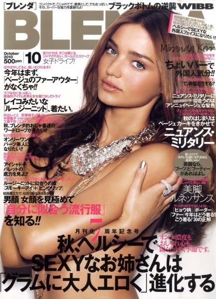BLENDA（ブレンダ） 10月号 (発売日2010年09月07日) 表紙