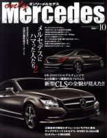 オンリーメルセデス 10月号 134 (発売日2010年09月01日) | 雑誌/定期
