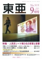 東亜 9月号 表紙