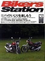 バイカーズステーション 10月号 (発売日2010年09月01日) 表紙