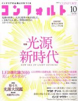 CONFORT（コンフォルト） 10月号 表紙