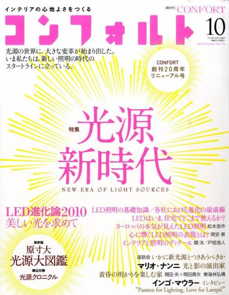CONFORT（コンフォルト） 10月号 (発売日2010年09月04日) 表紙