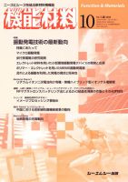 機能材料 2010年10月号 表紙
