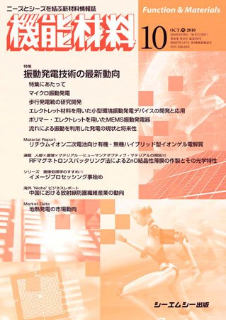 機能材料 2010年10月号 (発売日2010年09月05日) 表紙
