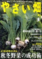やさい畑 10月号 表紙
