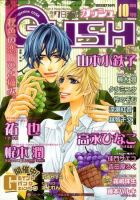 GUSH（ガッシュ） 10月号 表紙