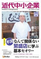 近代中小企業　速習 2010年9月号 表紙
