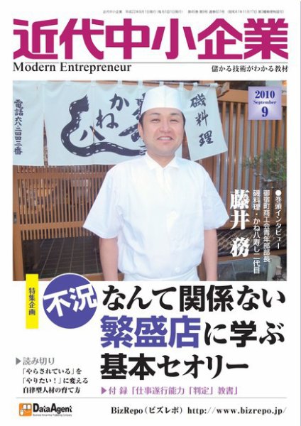 近代中小企業　速習 2010年9月号 (発売日2010年09月01日) 表紙