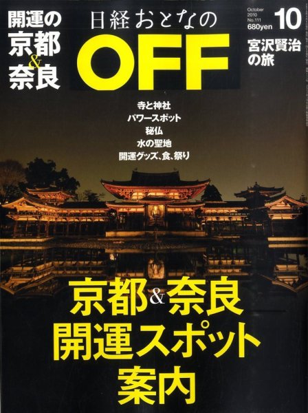 日経おとなのOFF 10月号 (発売日2010年09月06日) 表紙