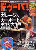 ドゥーパ 10月号 表紙
