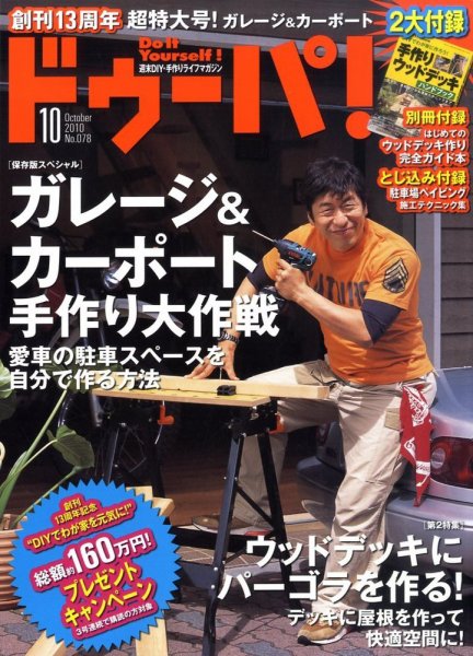 ドゥーパ 10月号 (発売日2010年09月08日) 表紙