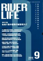 RIVER LIFE （リバーライフ） 9月号 表紙
