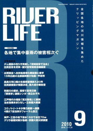 RIVER LIFE （リバーライフ） 9月号 (発売日2010年09月05日) 表紙