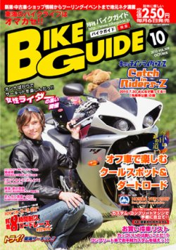 バイクガイド（BIKE GUIDE） 309号 (発売日2010年09月06日) 表紙