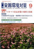 環境パートナーズ  2010年9月号 (発売日2010年08月28日) 表紙