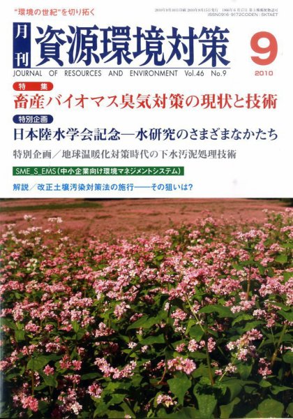 環境パートナーズ  2010年9月号 (発売日2010年08月28日) 表紙