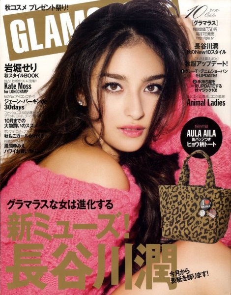 GLAMOROUS（グラマラス） 10月号 (発売日2010年09月07日) 表紙