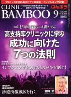 クリニックばんぶう 9月号 (発売日2010年09月01日) 表紙