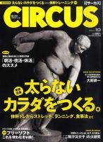 CIRCUS（サーカス） 10月号 (発売日2010年09月04日) 表紙