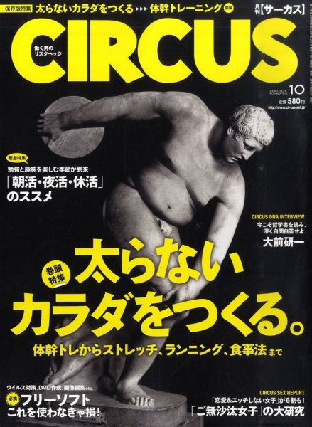 CIRCUS（サーカス） 10月号 (発売日2010年09月04日) 表紙