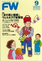 フットウエアプレス 2010/09/01 (発売日2010年09月01日) 表紙
