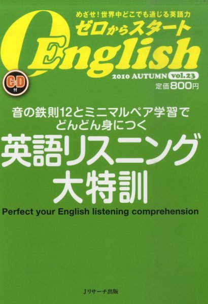 新ゼロからスタートEnjoy英会話 2010年秋号 (発売日2010年09月06日) 表紙