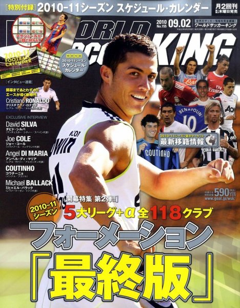 WORLD SOCCER KING （ワールドサッカーキング） 9/2号 (発売日2010年08月19日) 表紙