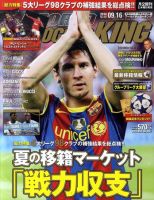 WORLD SOCCER KING （ワールドサッカーキング） 9/16号 (発売日2010年09月02日) 表紙