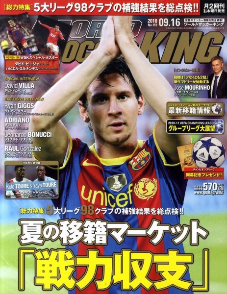 WORLD SOCCER KING （ワールドサッカーキング） 9/16号 (発売日2010年09月02日) 表紙