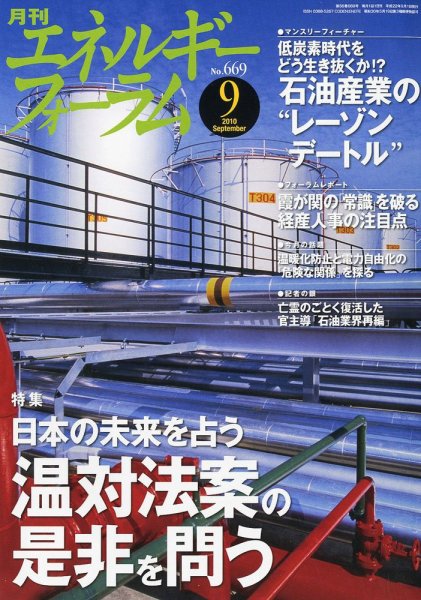 エネルギーフォーラム 2010年09月02日発売号 表紙
