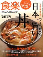 食楽（しょくらく） 10月号 (発売日2010年09月06日) 表紙