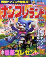 ナンプレランド 10月号 表紙