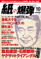 紙の爆弾 表紙
