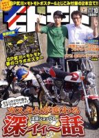モトモト 2010/10月号 表紙