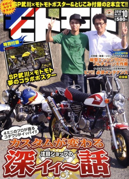 モトモト 2010/10月号 (発売日2010年09月06日) 表紙