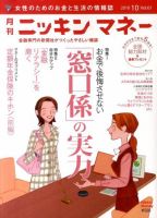 ニッキンマネー 2010年10月号 (発売日2010年09月02日) 表紙