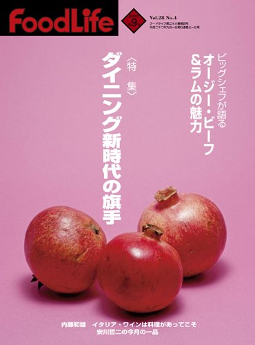 FoodLife（フードライフ） 9月 (発売日2010年09月01日) 表紙