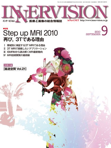 INNERVISION（インナービジョン） 2010年9月号 (発売日2010年09月01日) 表紙
