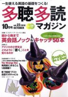 多聴多読マガジン 2010年10月号 表紙